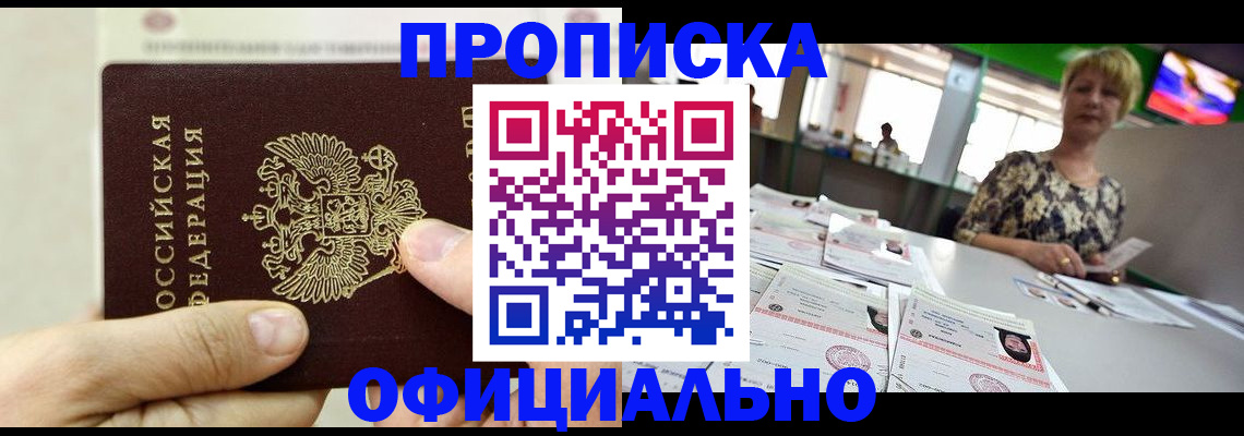 временная регистрация гарантия в Воскресенске