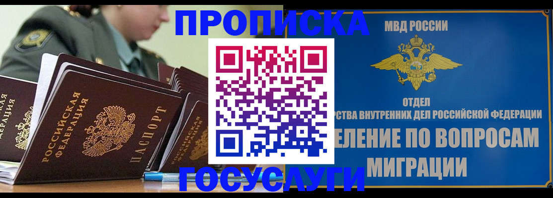 временная регистрация надежно в Воскресенске